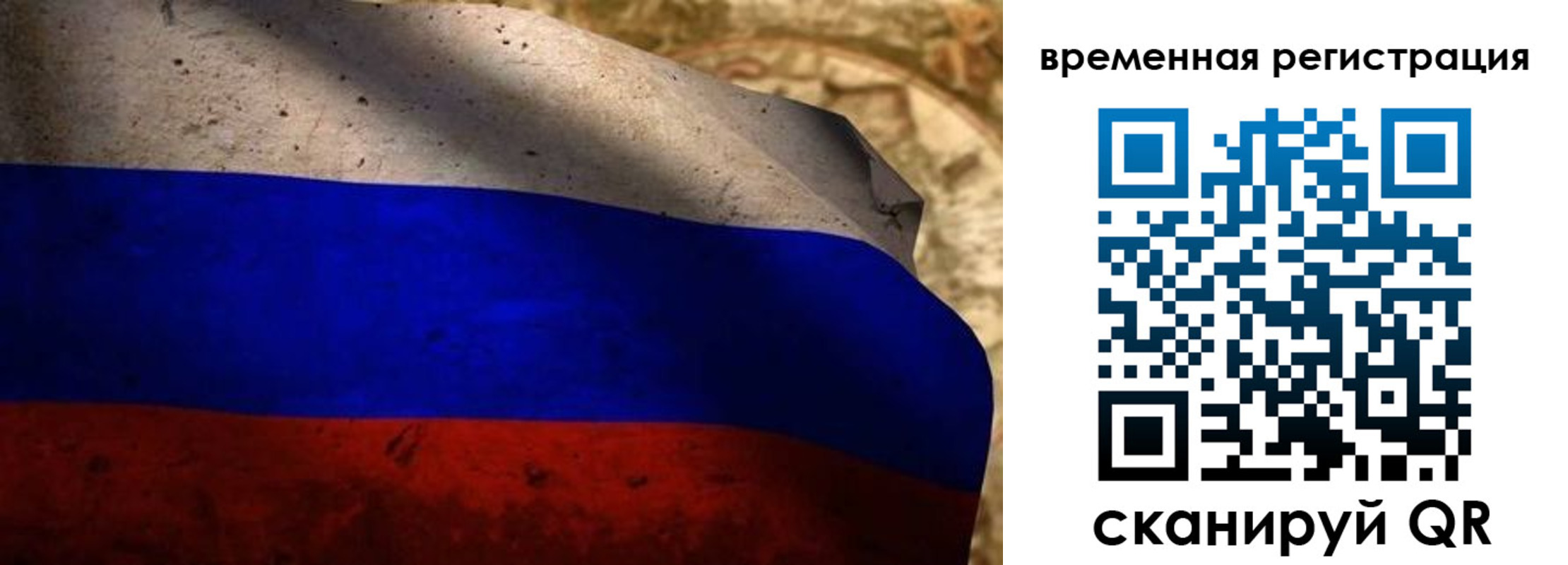 временная регистрация в Воронеже